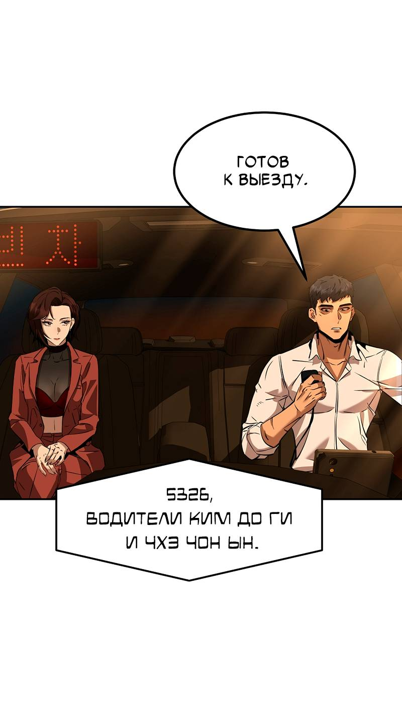 Манга Образцовое такси: Рождённое в чёрном - Глава 4 Страница 97