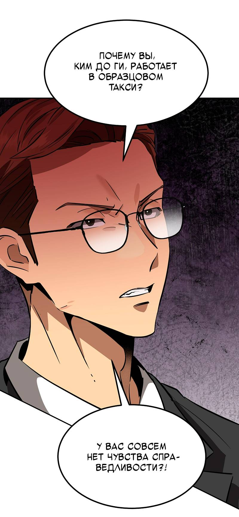 Манга Образцовое такси: Рождённое в чёрном - Глава 4 Страница 66