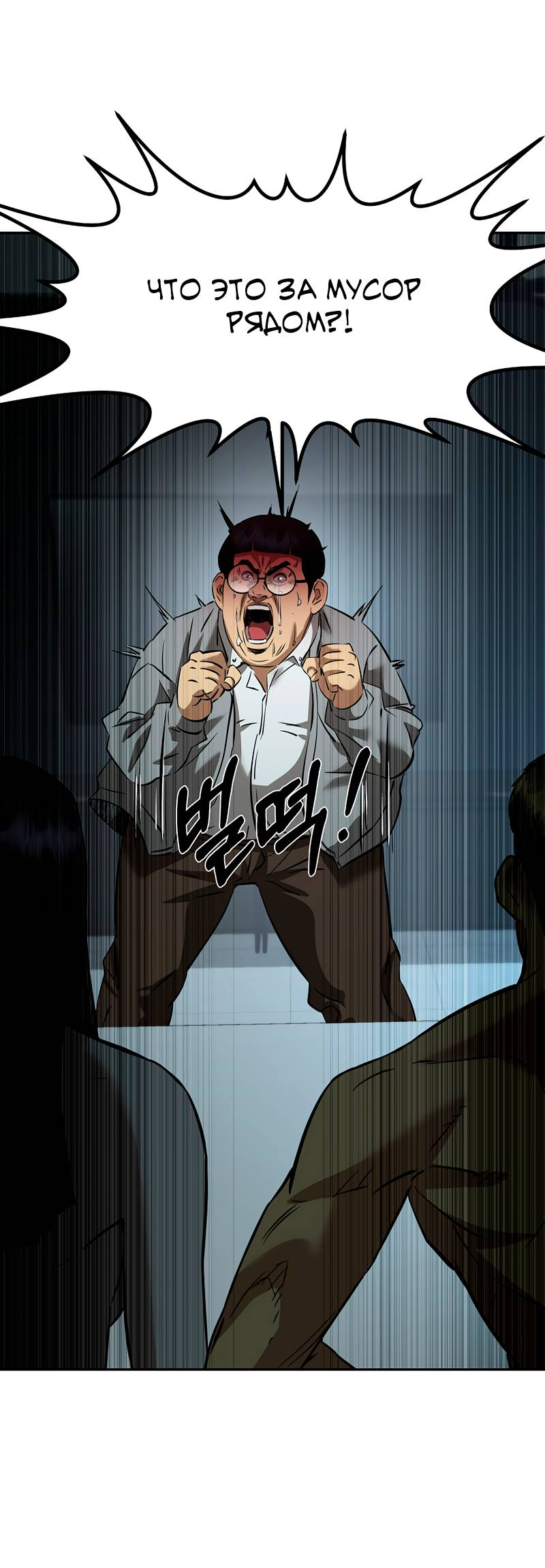 Манга Образцовое такси: Рождённое в чёрном - Глава 4 Страница 10
