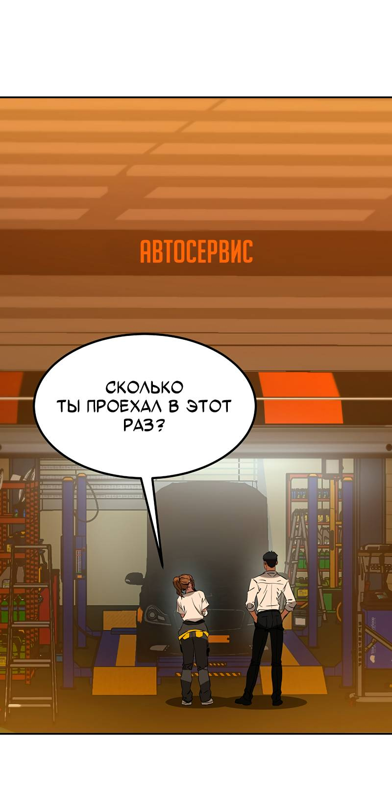 Манга Образцовое такси: Рождённое в чёрном - Глава 3 Страница 49