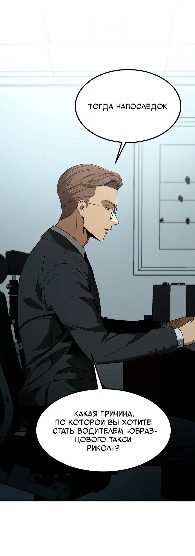 Манга Образцовое такси: Рождённое в чёрном - Глава 3 Страница 65