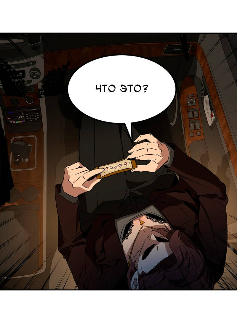 Манга Образцовое такси: Рождённое в чёрном - Глава 3 Страница 36