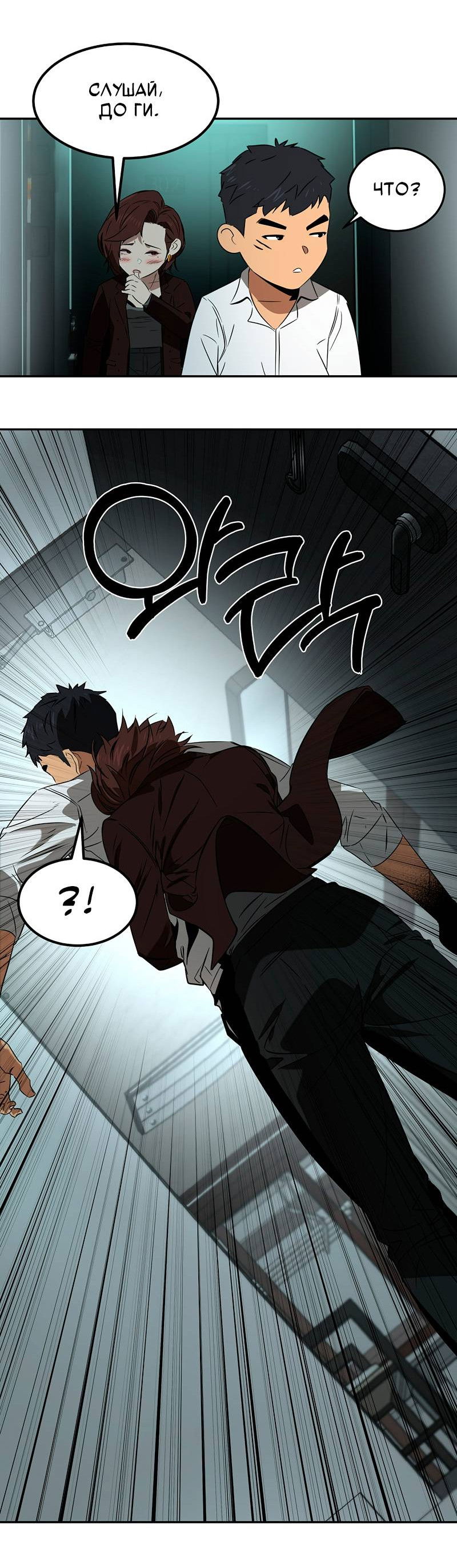 Манга Образцовое такси: Рождённое в чёрном - Глава 3 Страница 75