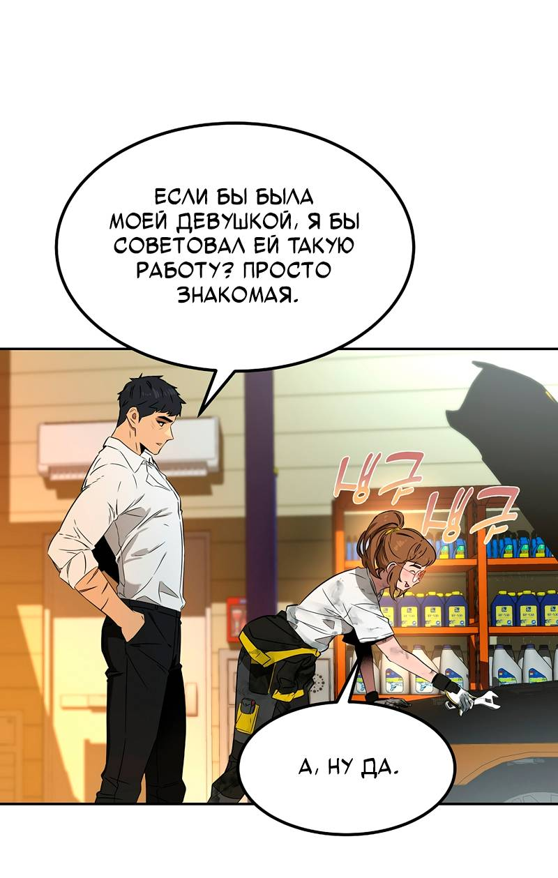 Манга Образцовое такси: Рождённое в чёрном - Глава 3 Страница 54