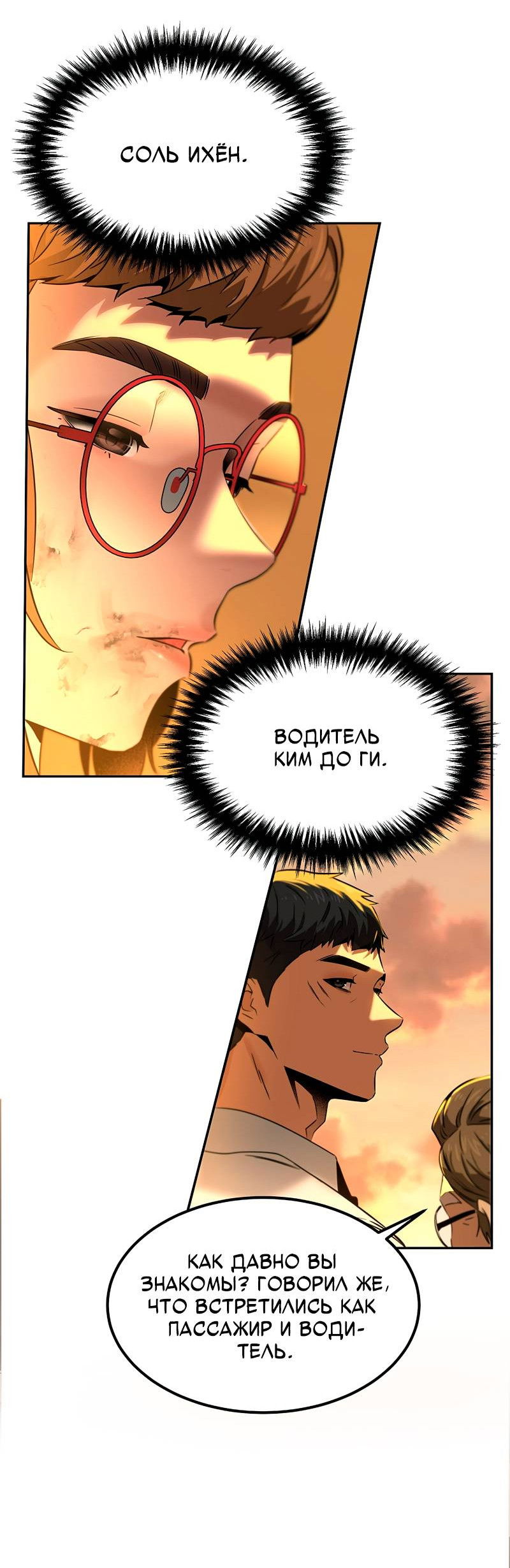 Манга Образцовое такси: Рождённое в чёрном - Глава 3 Страница 63