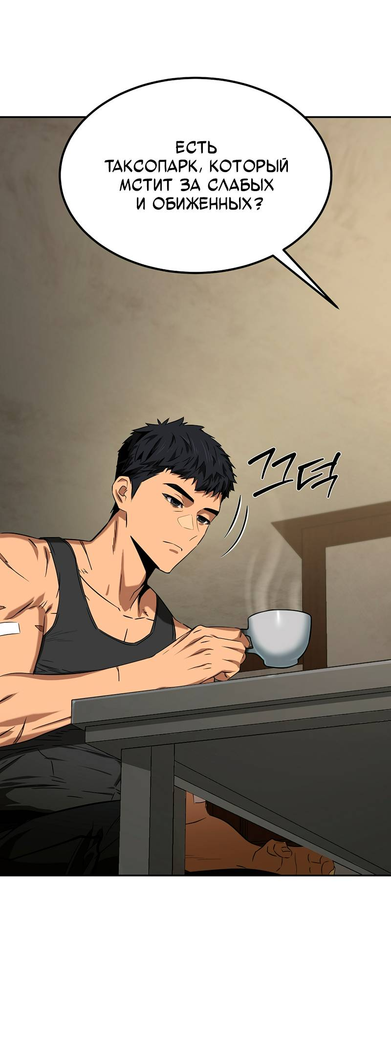 Манга Образцовое такси: Рождённое в чёрном - Глава 3 Страница 19