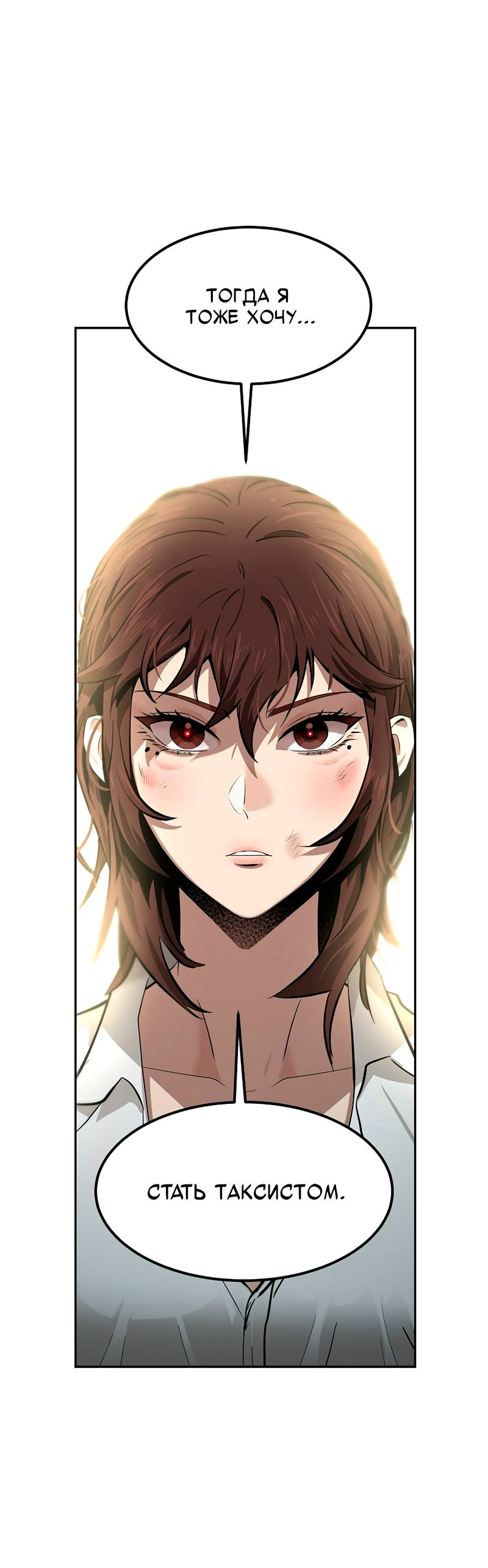 Манга Образцовое такси: Рождённое в чёрном - Глава 3 Страница 20