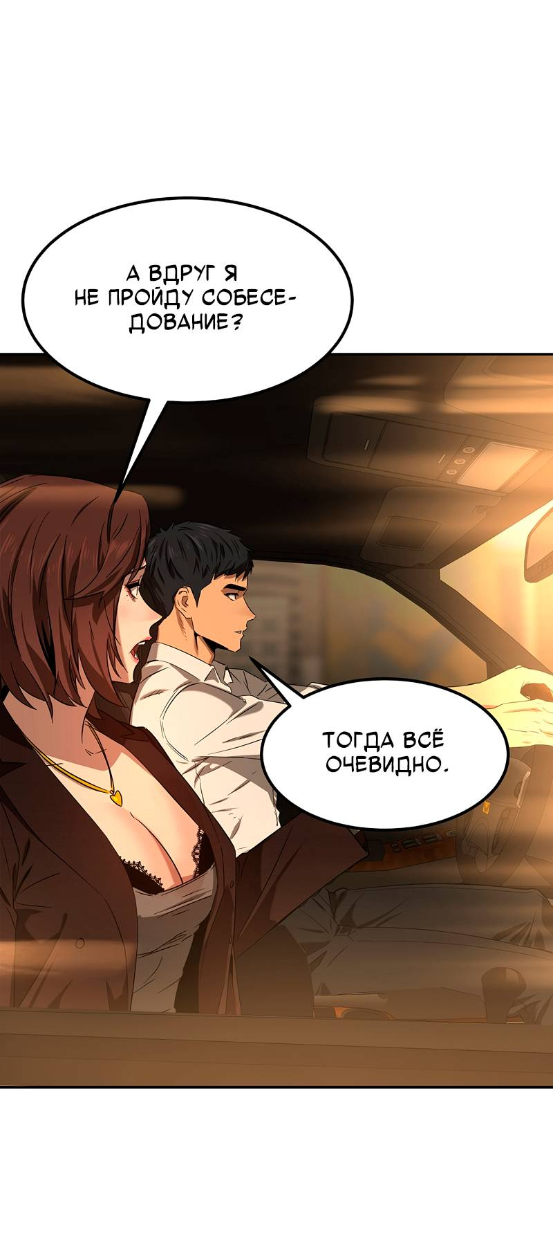 Манга Образцовое такси: Рождённое в чёрном - Глава 3 Страница 29