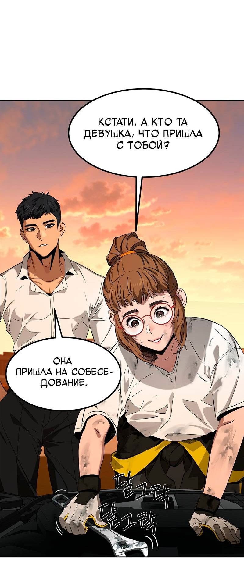 Манга Образцовое такси: Рождённое в чёрном - Глава 3 Страница 52