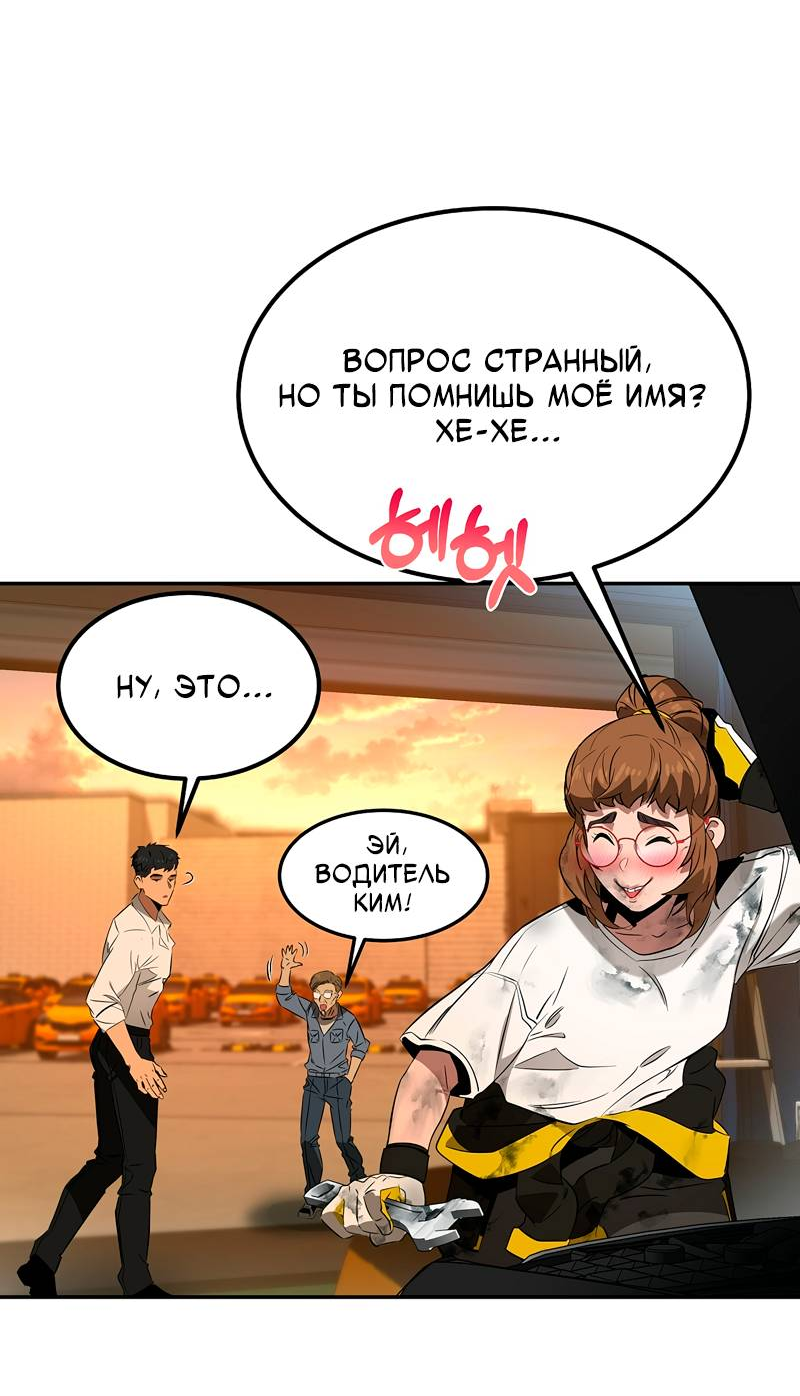 Манга Образцовое такси: Рождённое в чёрном - Глава 3 Страница 59