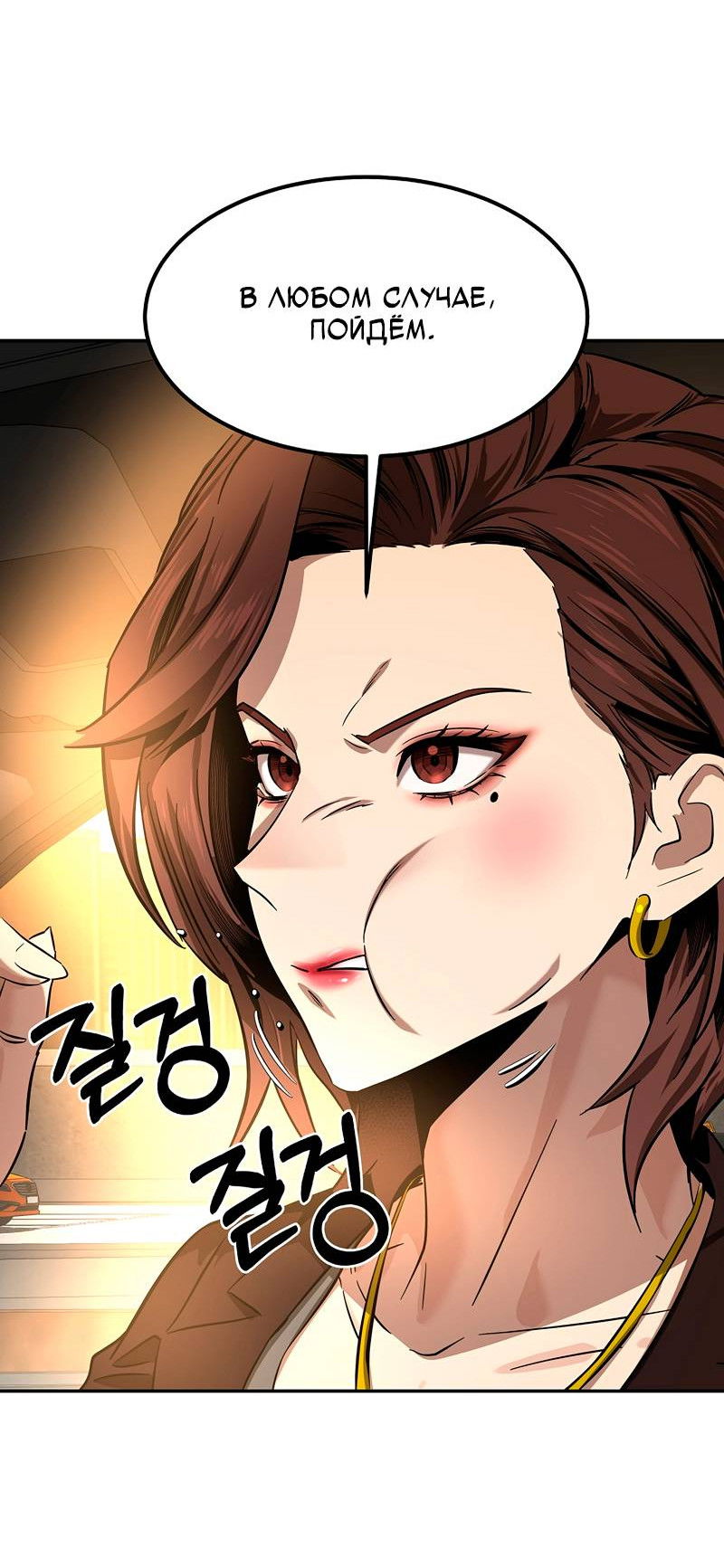 Манга Образцовое такси: Рождённое в чёрном - Глава 3 Страница 39