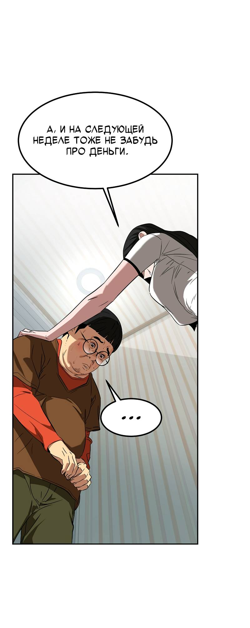 Манга Образцовое такси: Рождённое в чёрном - Глава 3 Страница 1