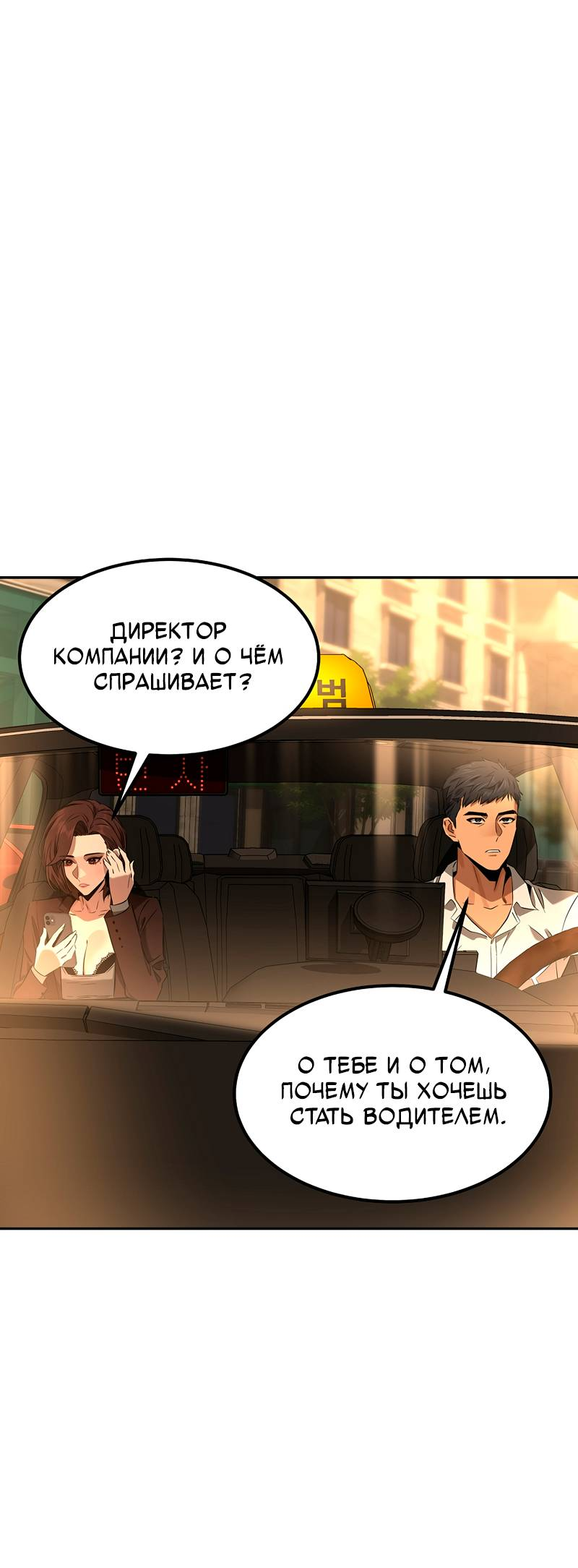 Манга Образцовое такси: Рождённое в чёрном - Глава 3 Страница 27