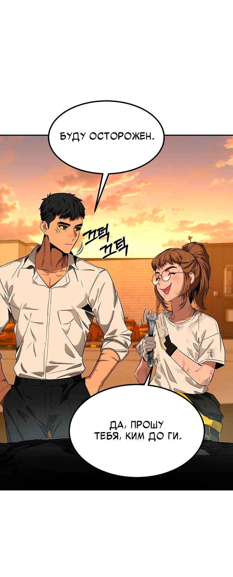 Манга Образцовое такси: Рождённое в чёрном - Глава 3 Страница 51