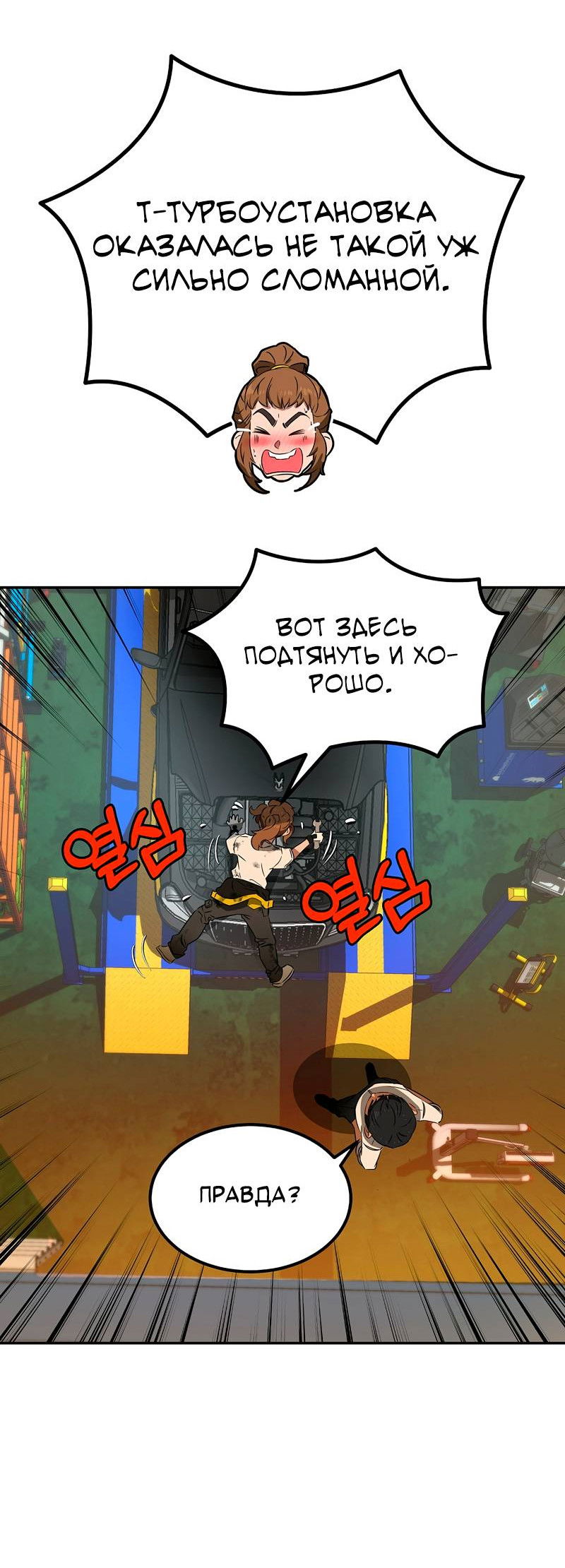 Манга Образцовое такси: Рождённое в чёрном - Глава 3 Страница 57