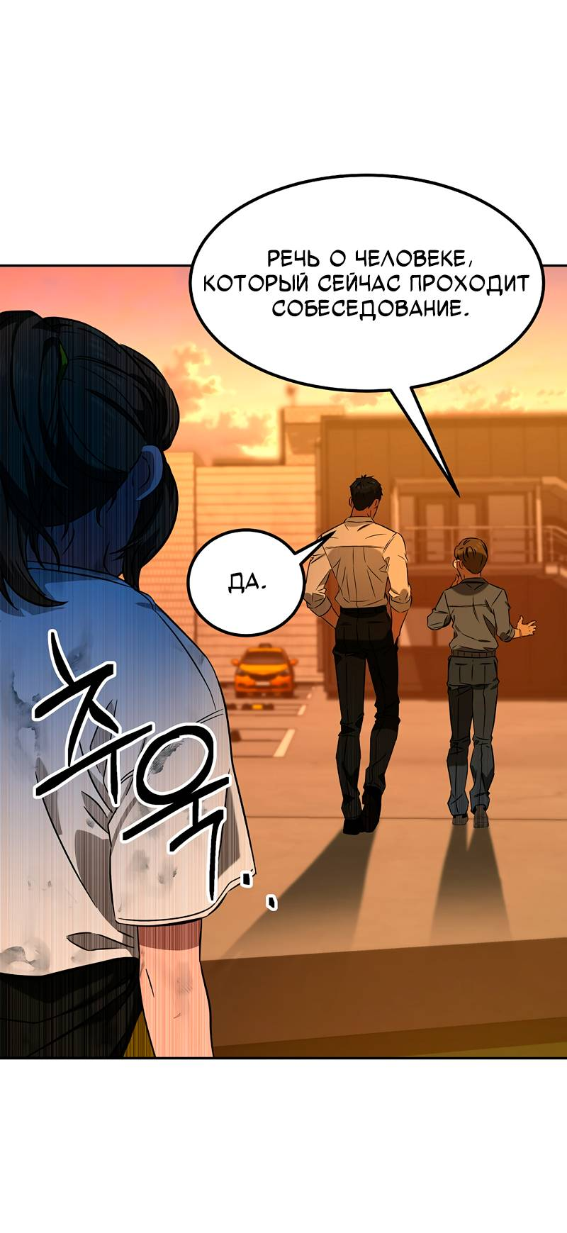 Манга Образцовое такси: Рождённое в чёрном - Глава 3 Страница 61