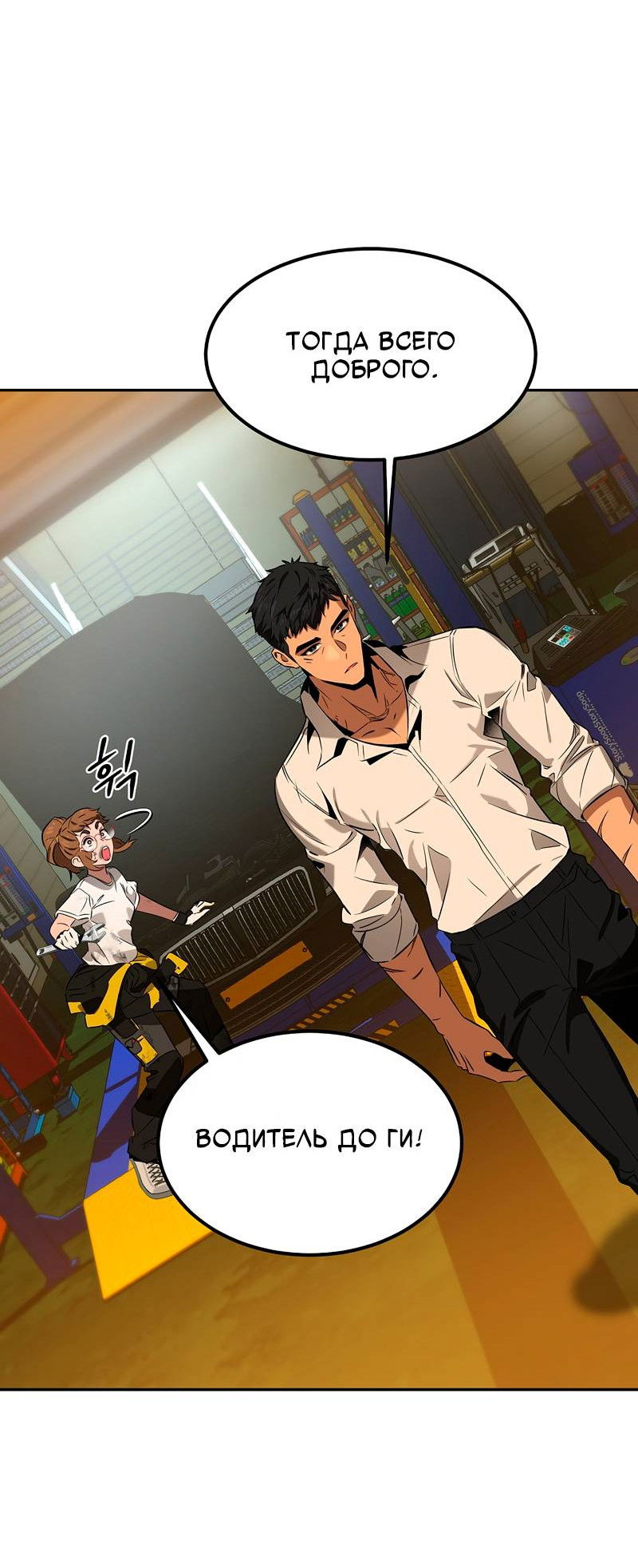 Манга Образцовое такси: Рождённое в чёрном - Глава 3 Страница 58