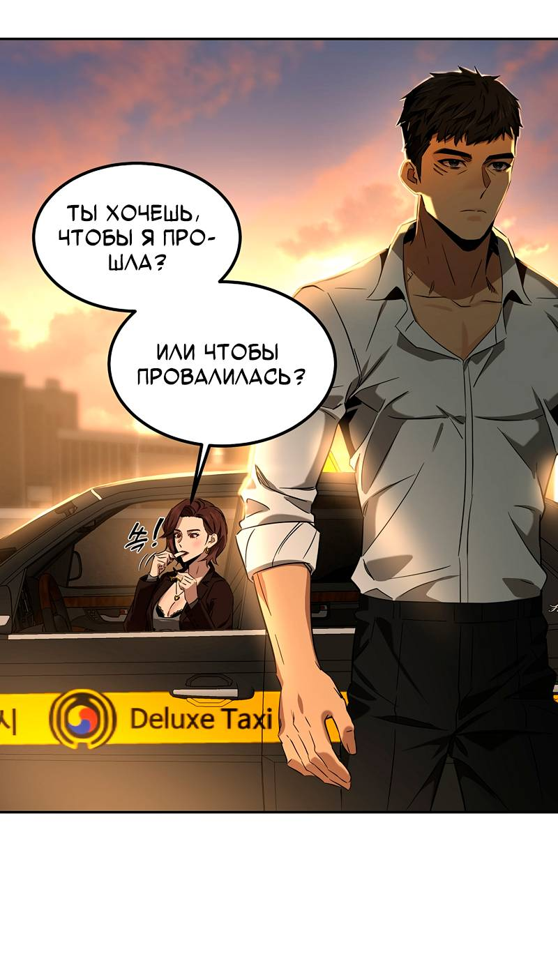 Манга Образцовое такси: Рождённое в чёрном - Глава 3 Страница 38