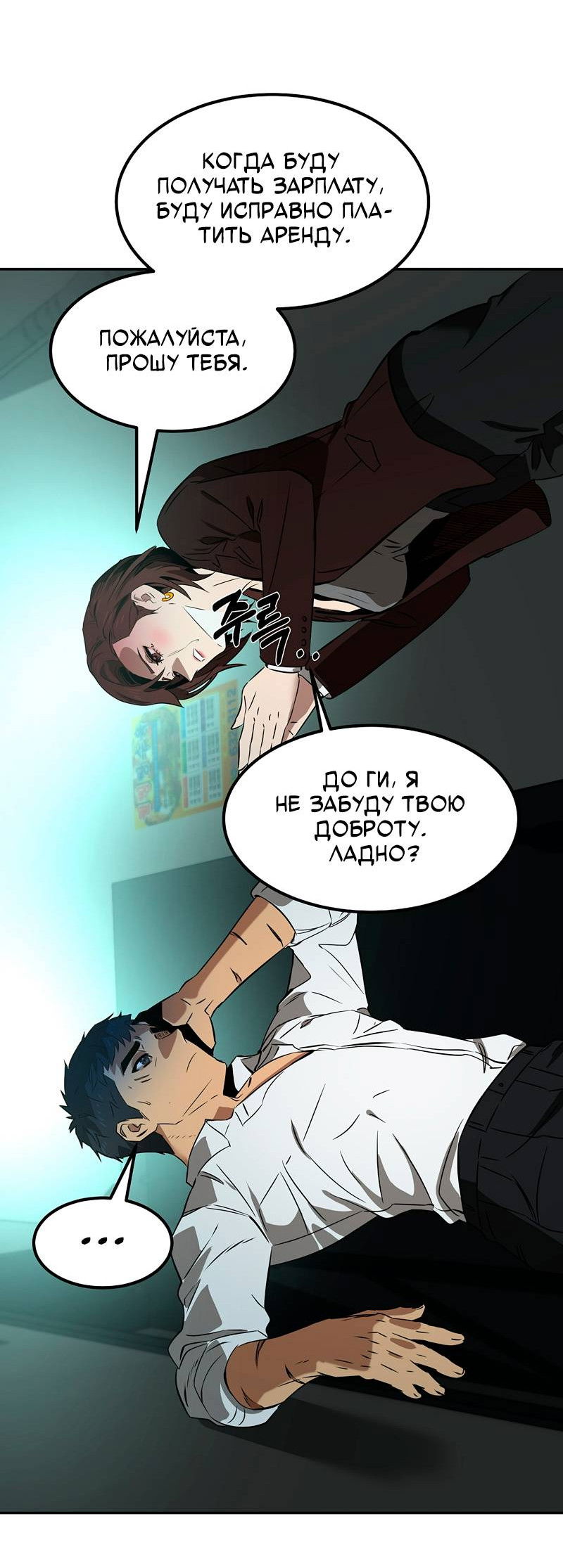 Манга Образцовое такси: Рождённое в чёрном - Глава 3 Страница 84