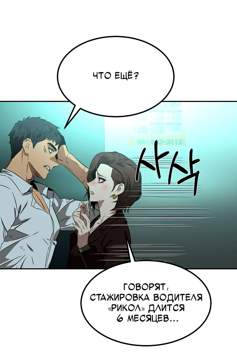 Манга Образцовое такси: Рождённое в чёрном - Глава 3 Страница 80