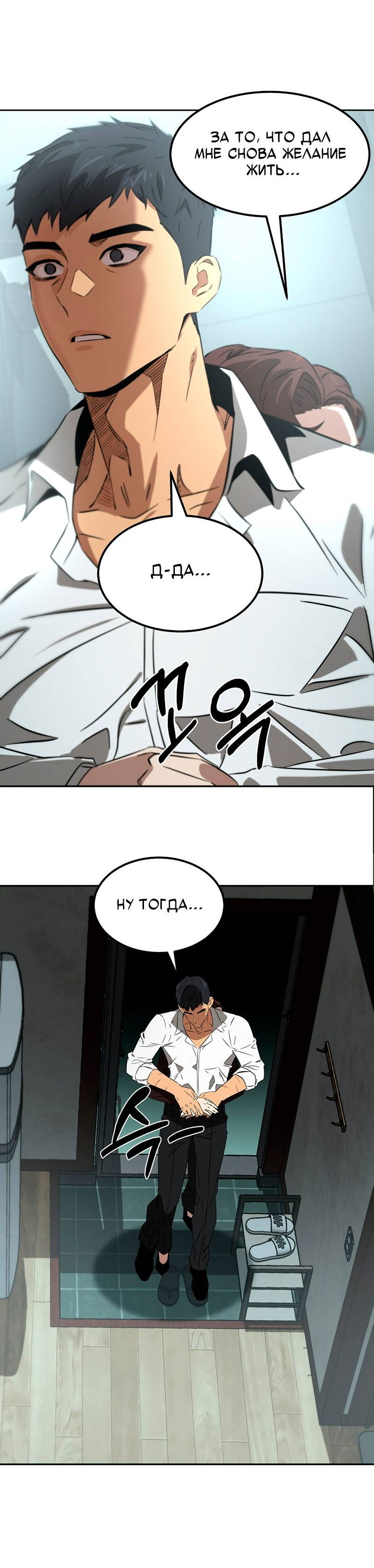 Манга Образцовое такси: Рождённое в чёрном - Глава 3 Страница 77