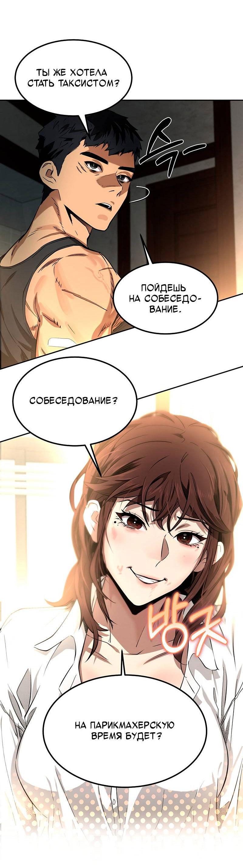 Манга Образцовое такси: Рождённое в чёрном - Глава 3 Страница 25