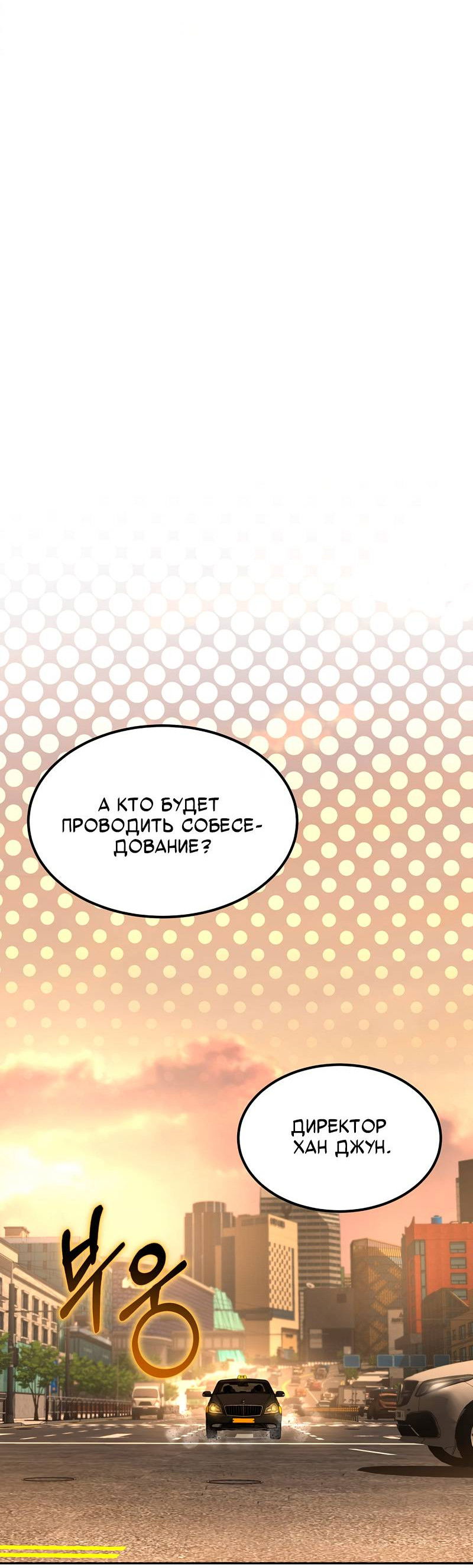 Манга Образцовое такси: Рождённое в чёрном - Глава 3 Страница 26