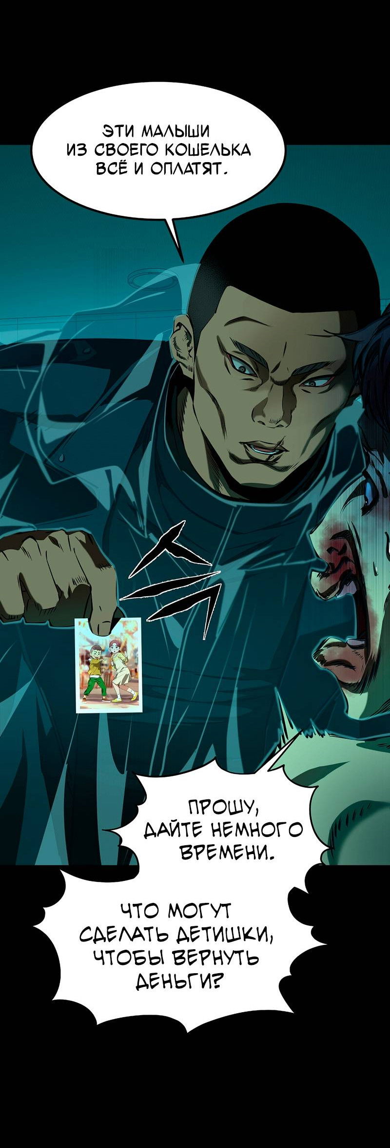 Манга Образцовое такси: Рождённое в чёрном - Глава 2 Страница 11