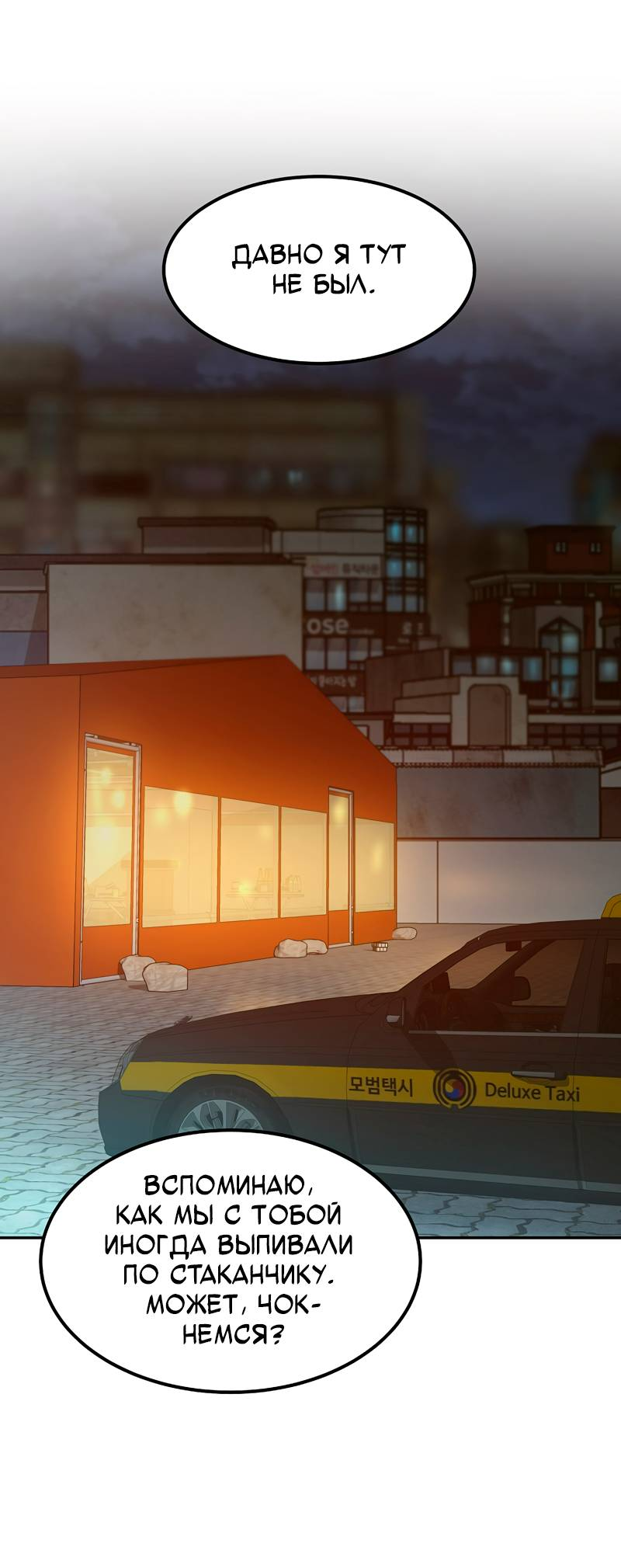 Манга Образцовое такси: Рождённое в чёрном - Глава 2 Страница 22