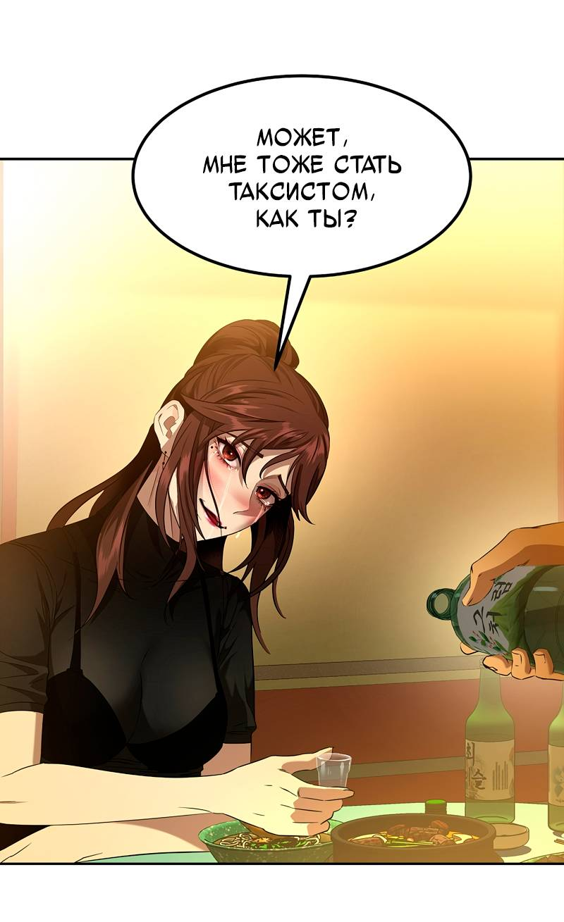 Манга Образцовое такси: Рождённое в чёрном - Глава 2 Страница 107