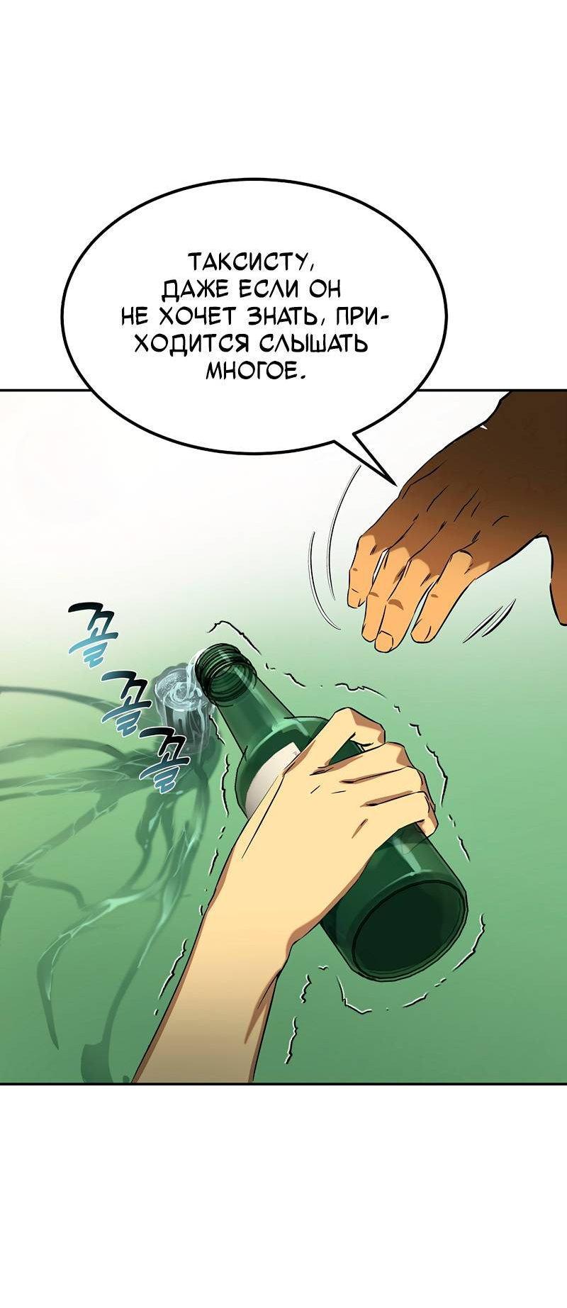 Манга Образцовое такси: Рождённое в чёрном - Глава 2 Страница 30