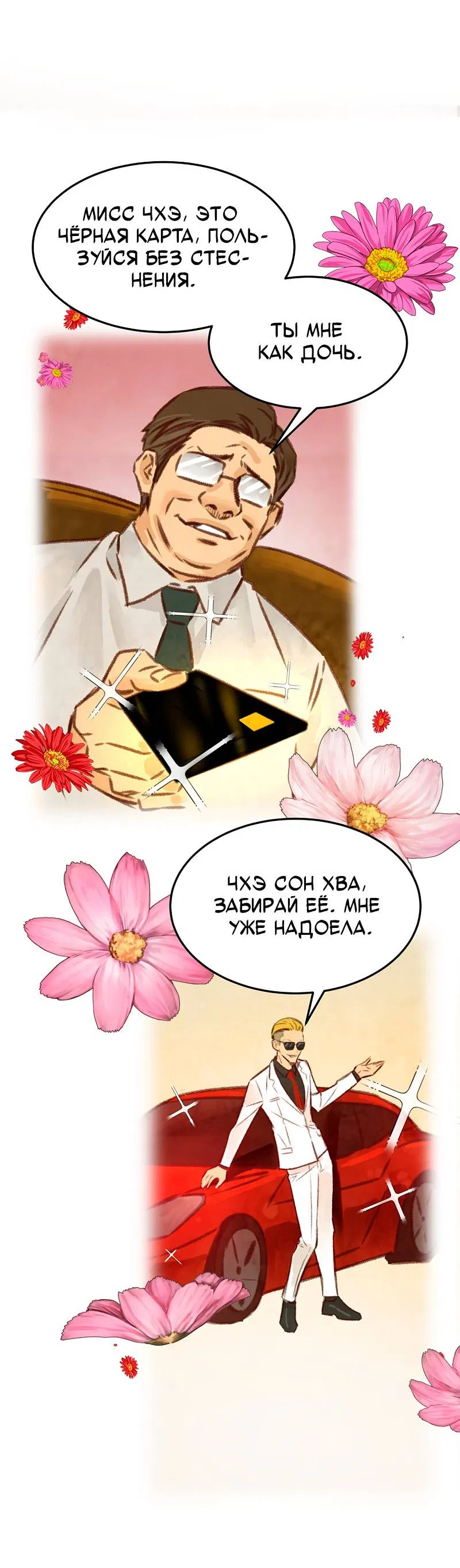 Манга Образцовое такси: Рождённое в чёрном - Глава 2 Страница 72