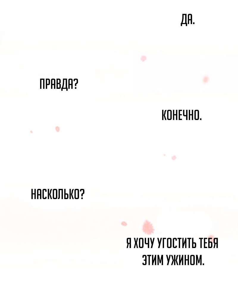 Манга Образцовое такси: Рождённое в чёрном - Глава 2 Страница 84