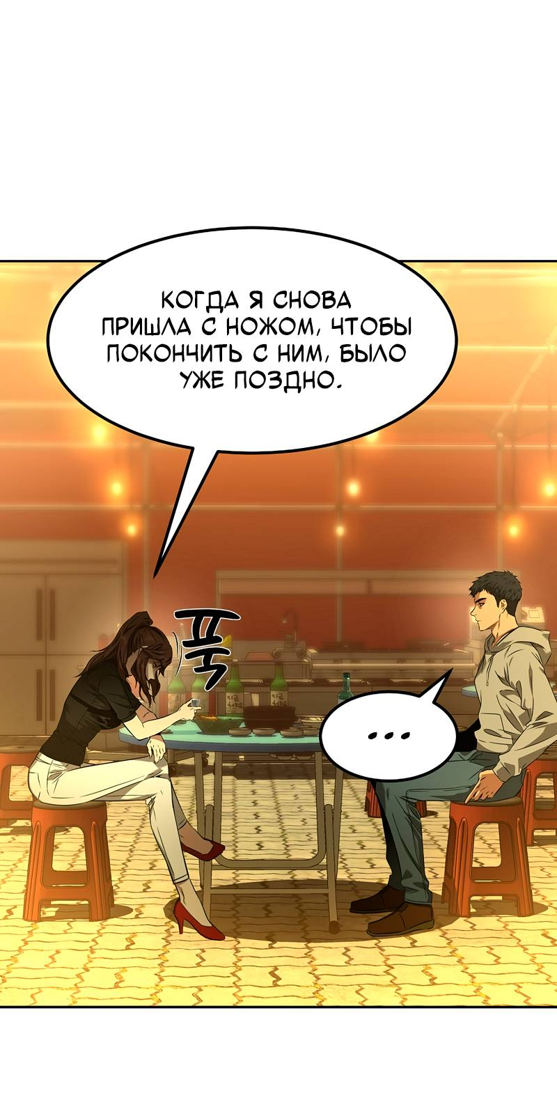 Манга Образцовое такси: Рождённое в чёрном - Глава 2 Страница 102