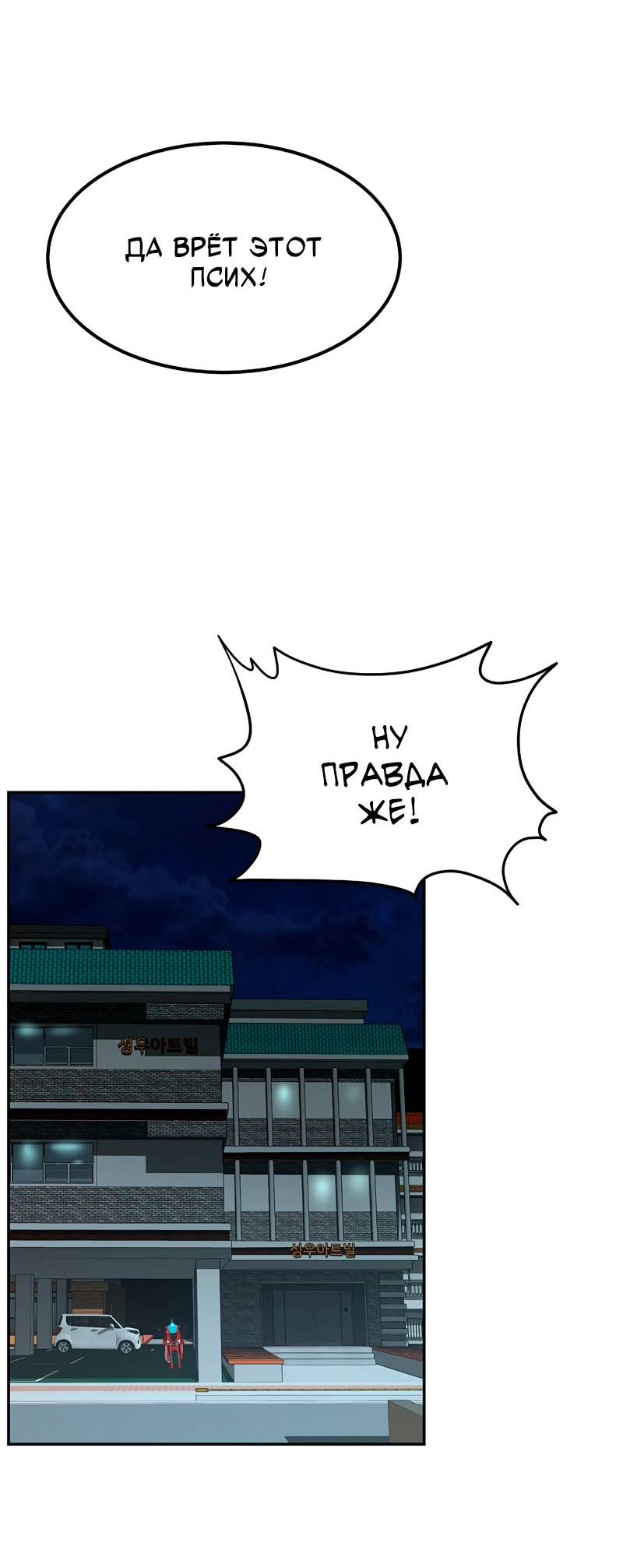 Манга Образцовое такси: Рождённое в чёрном - Глава 2 Страница 114