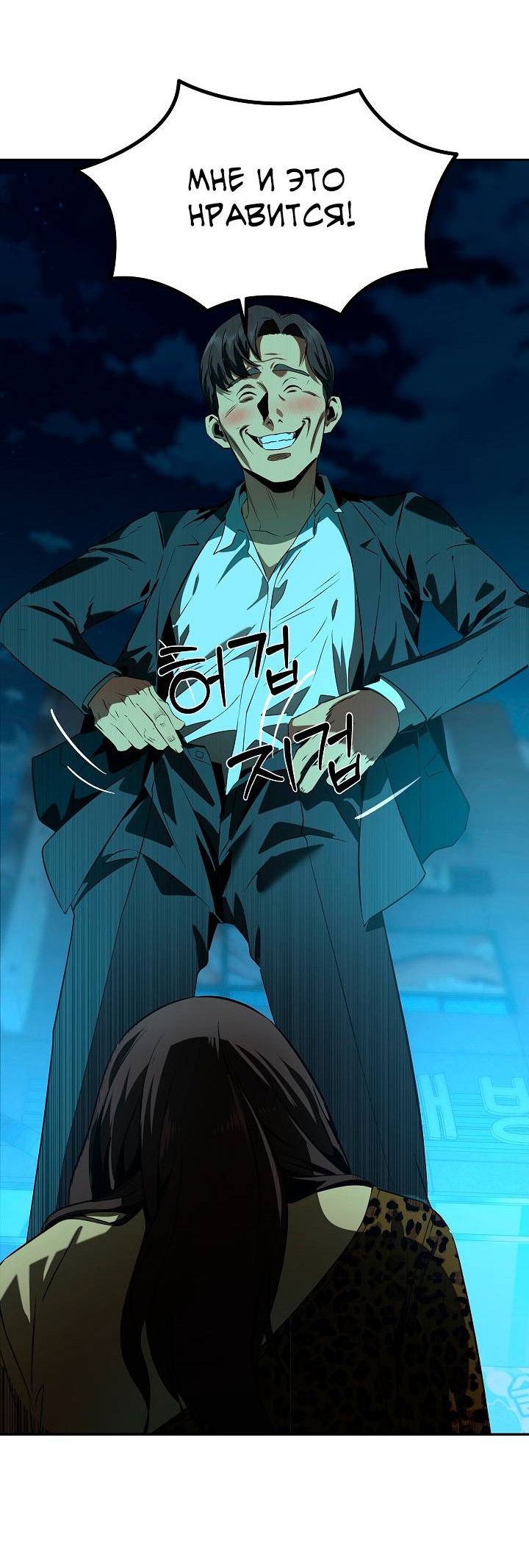 Манга Образцовое такси: Рождённое в чёрном - Глава 1 Страница 54