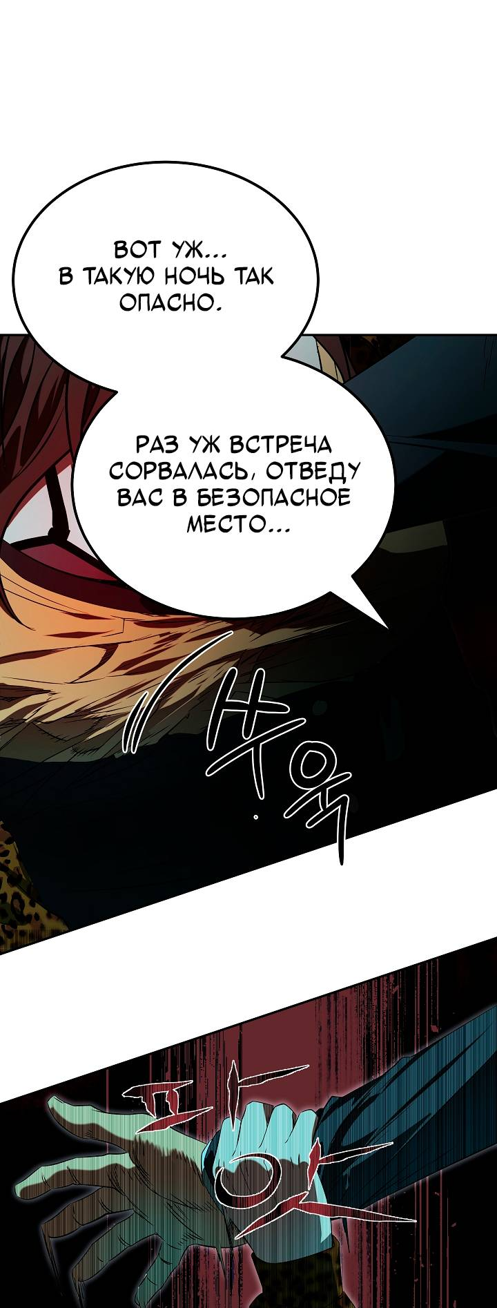Манга Образцовое такси: Рождённое в чёрном - Глава 1 Страница 49