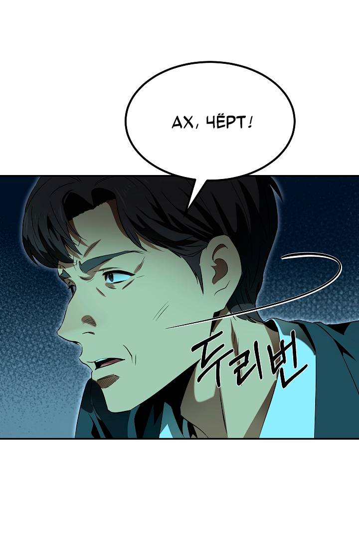 Манга Образцовое такси: Рождённое в чёрном - Глава 1 Страница 46