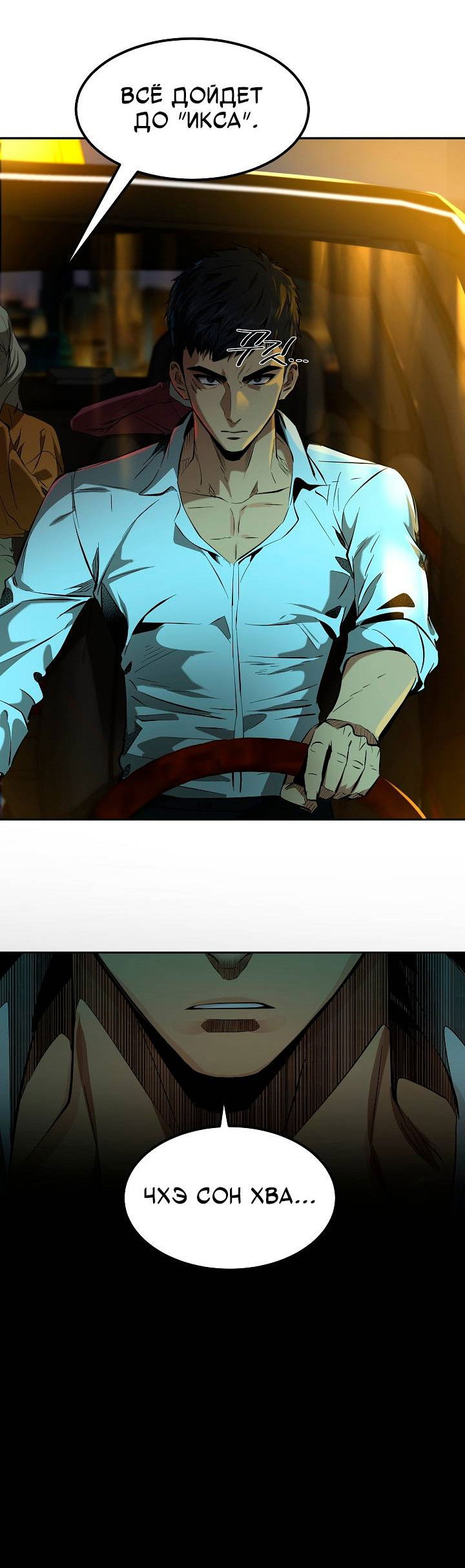 Манга Образцовое такси: Рождённое в чёрном - Глава 1 Страница 20