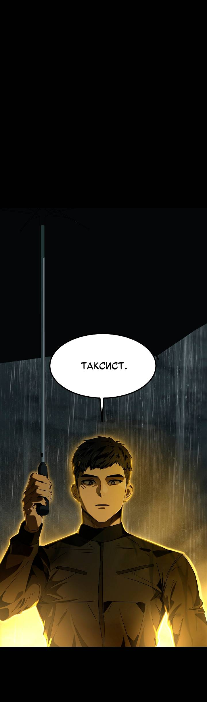 Манга Образцовое такси: Рождённое в чёрном - Глава 1 Страница 104