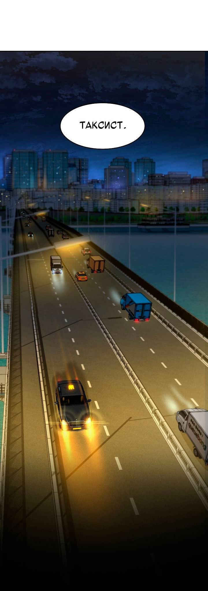 Манга Образцовое такси: Рождённое в чёрном - Глава 1 Страница 33