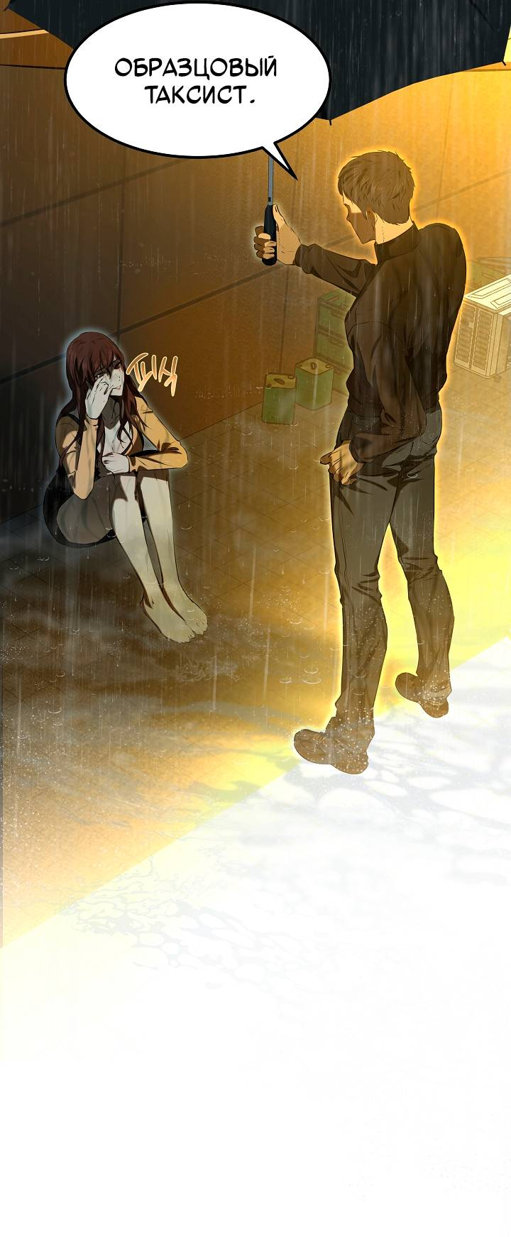 Манга Образцовое такси: Рождённое в чёрном - Глава 1 Страница 106