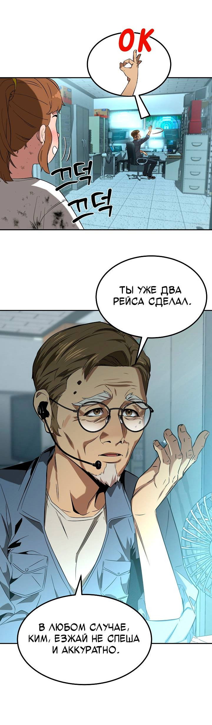 Манга Образцовое такси: Рождённое в чёрном - Глава 1 Страница 8