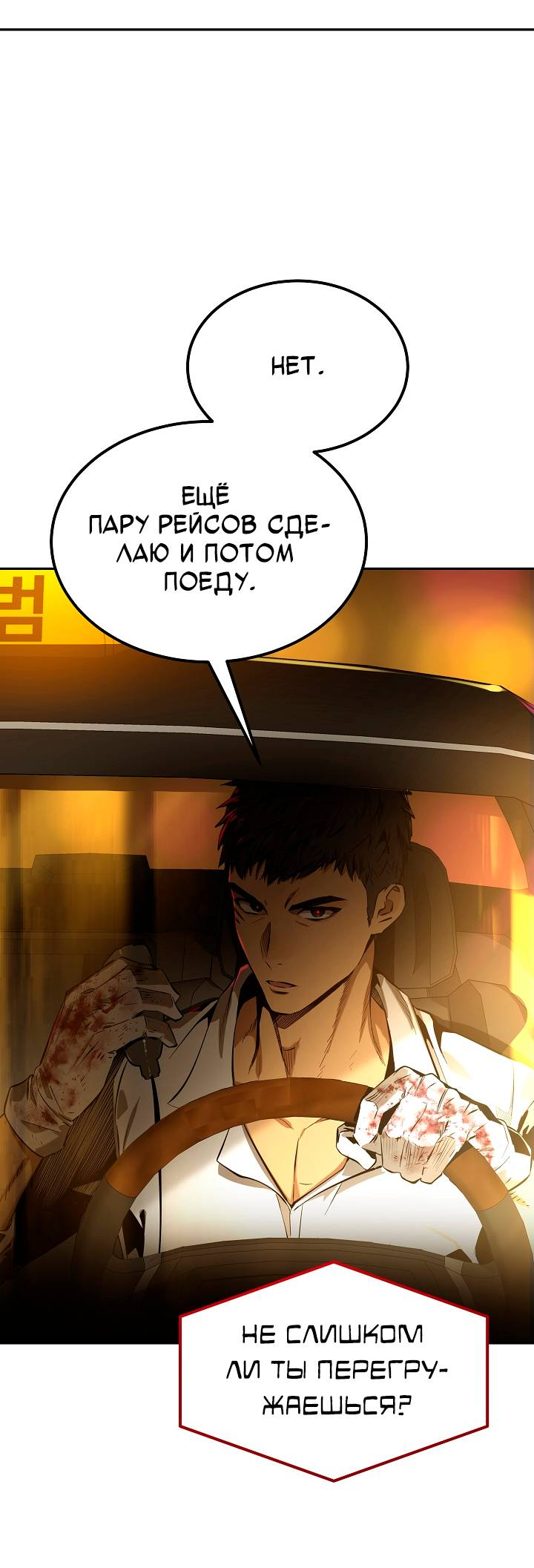 Манга Образцовое такси: Рождённое в чёрном - Глава 1 Страница 5