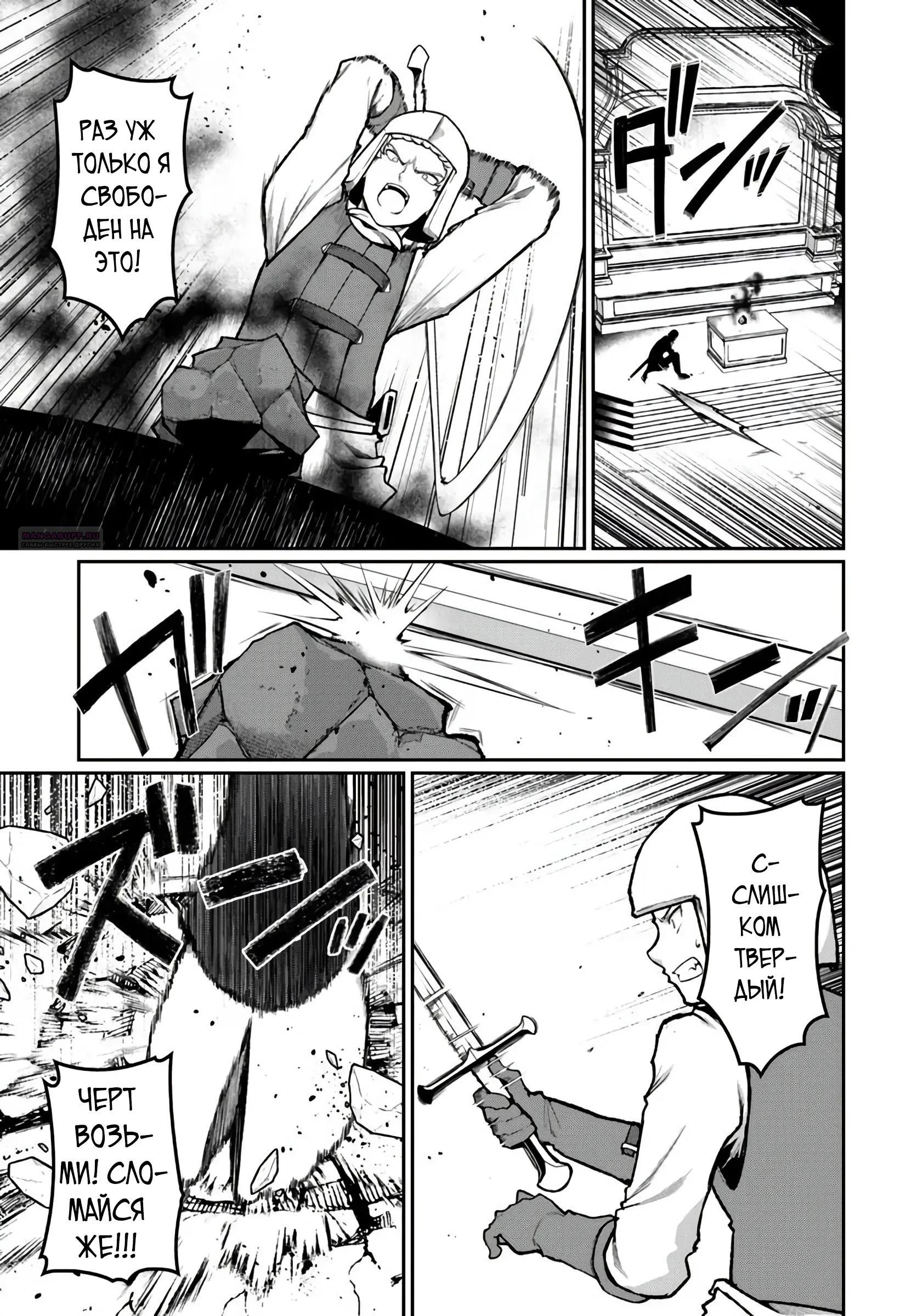 Манга Я переродился как злой командир рыцарского ордена - Глава 5.3 Страница 6