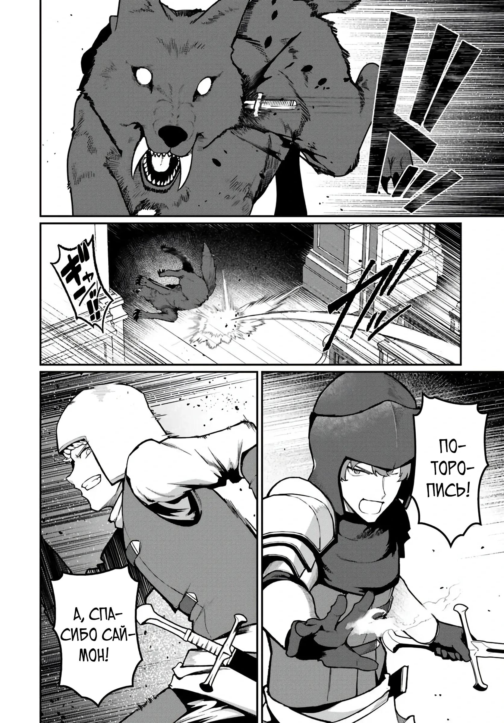 Манга Я переродился как злой командир рыцарского ордена - Глава 5.3 Страница 5