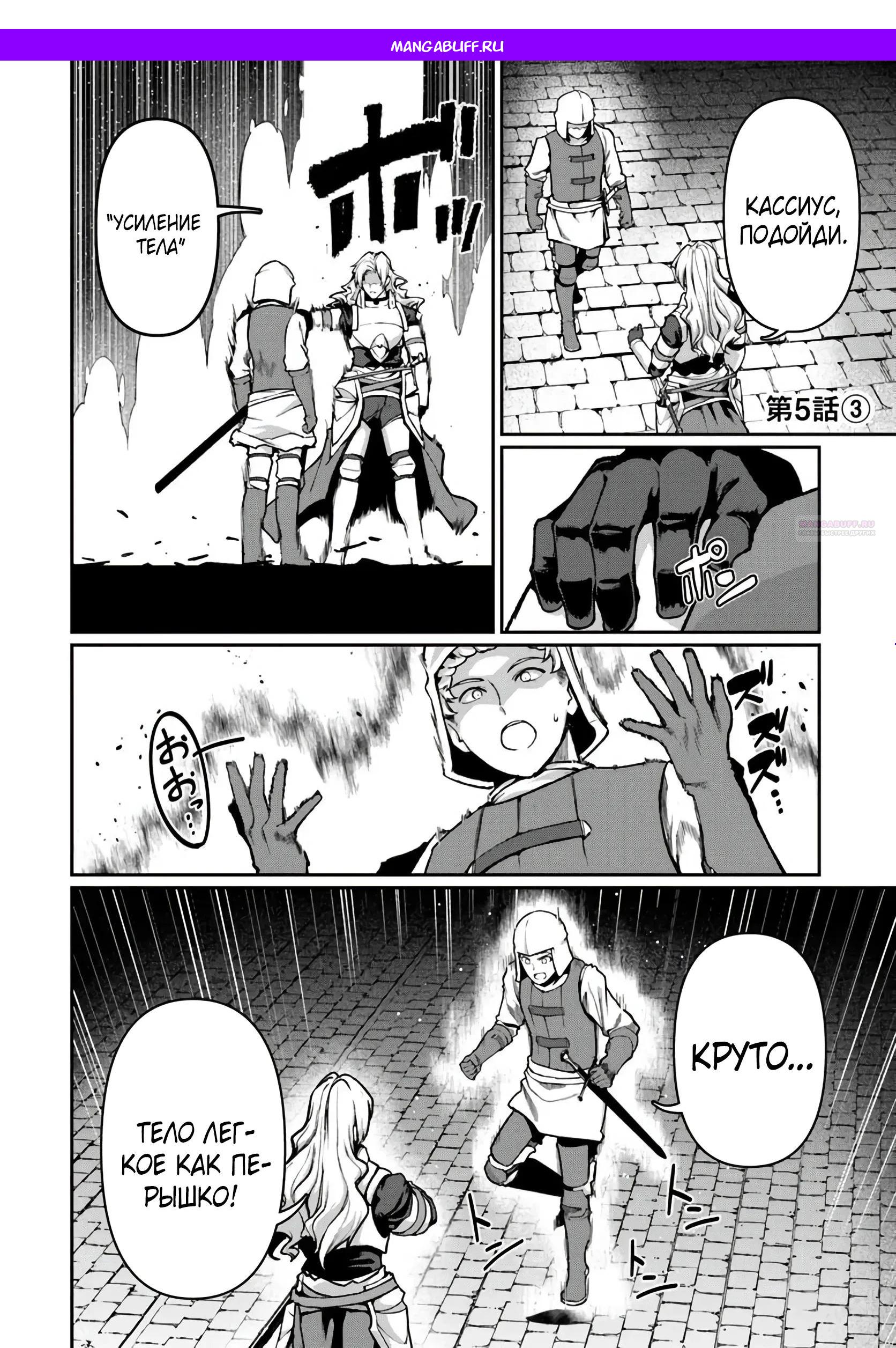 Манга Я переродился как злой командир рыцарского ордена - Глава 5.3 Страница 1