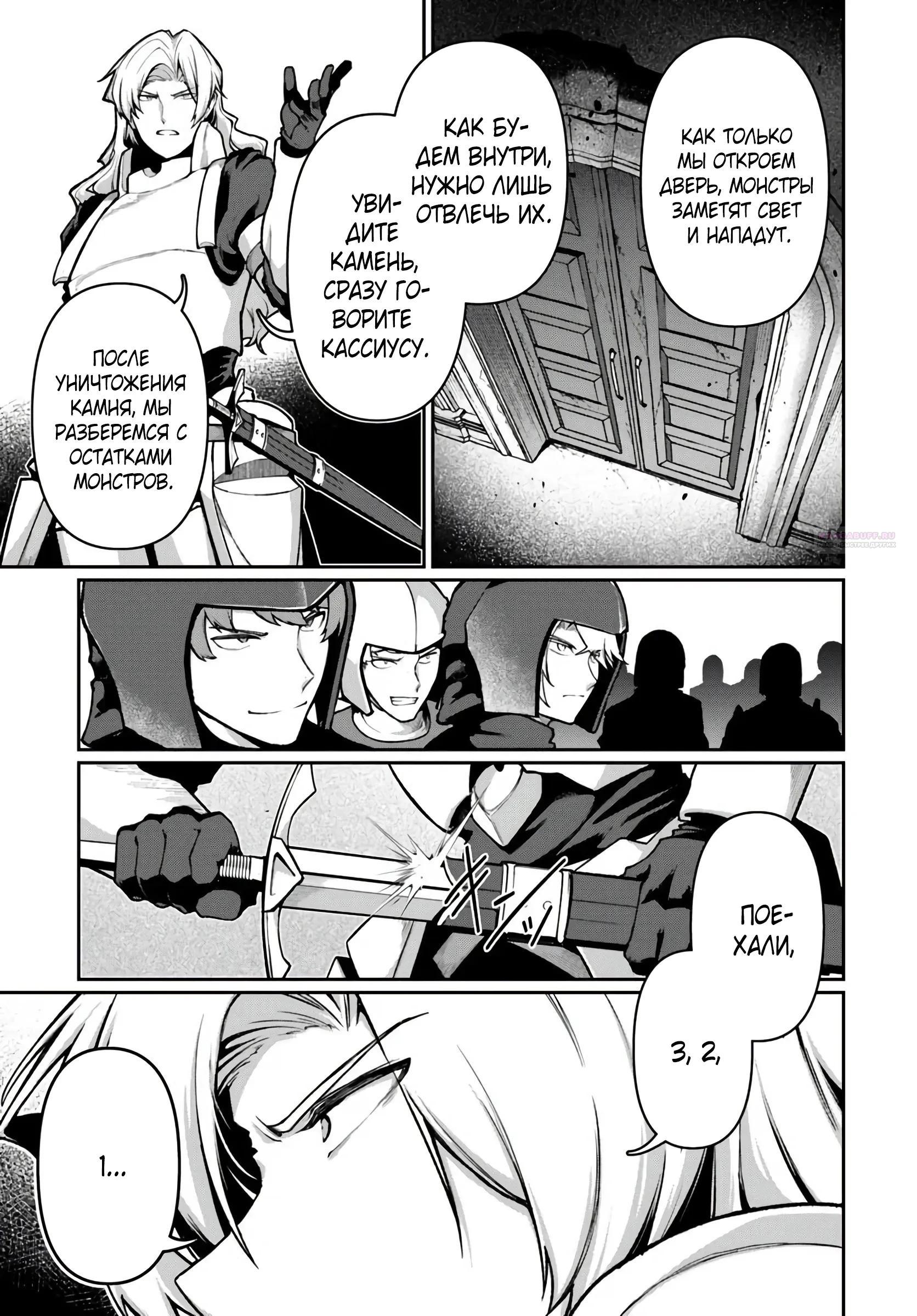 Манга Я переродился как злой командир рыцарского ордена - Глава 5.3 Страница 2