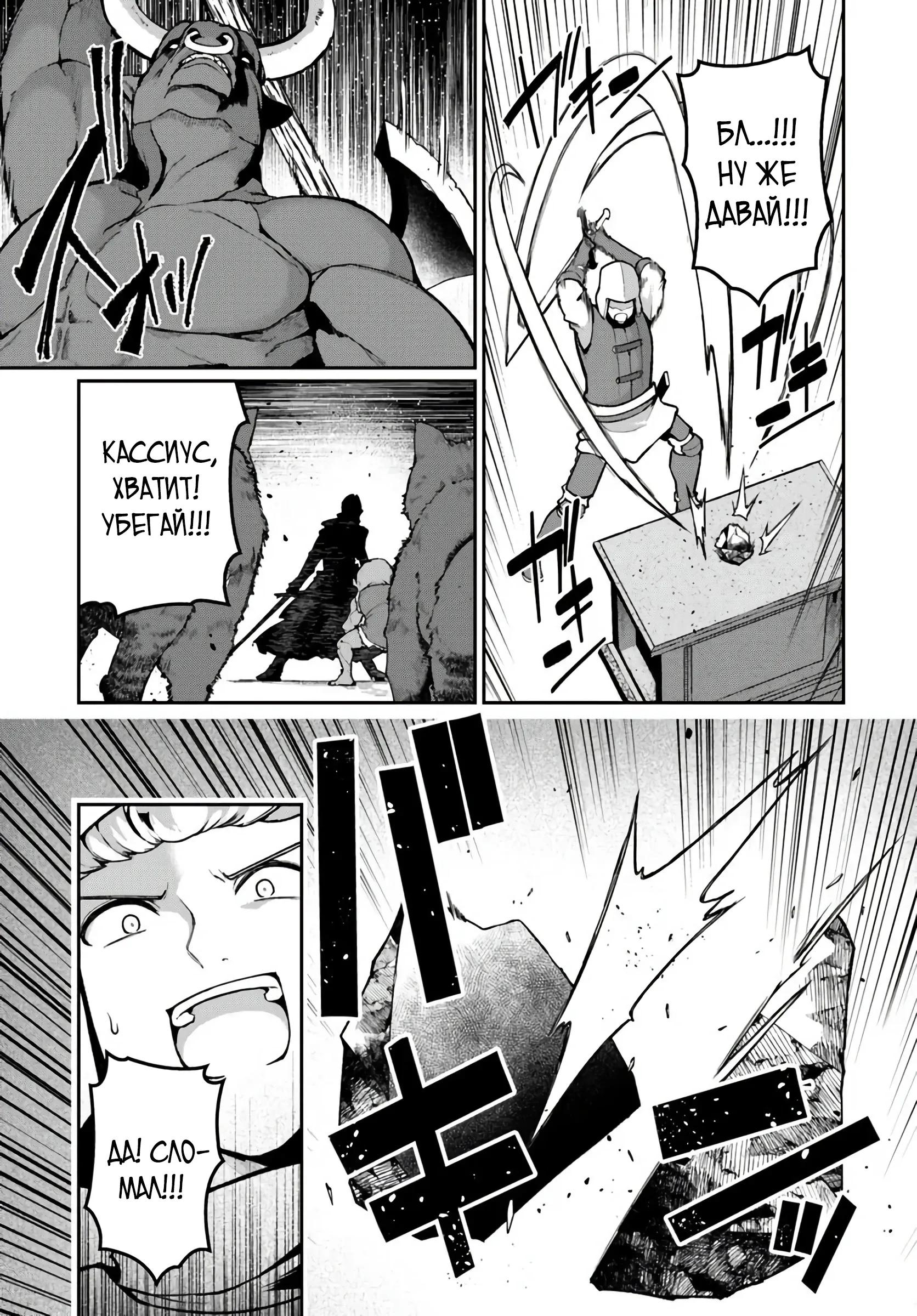 Манга Я переродился как злой командир рыцарского ордена - Глава 5.3 Страница 8