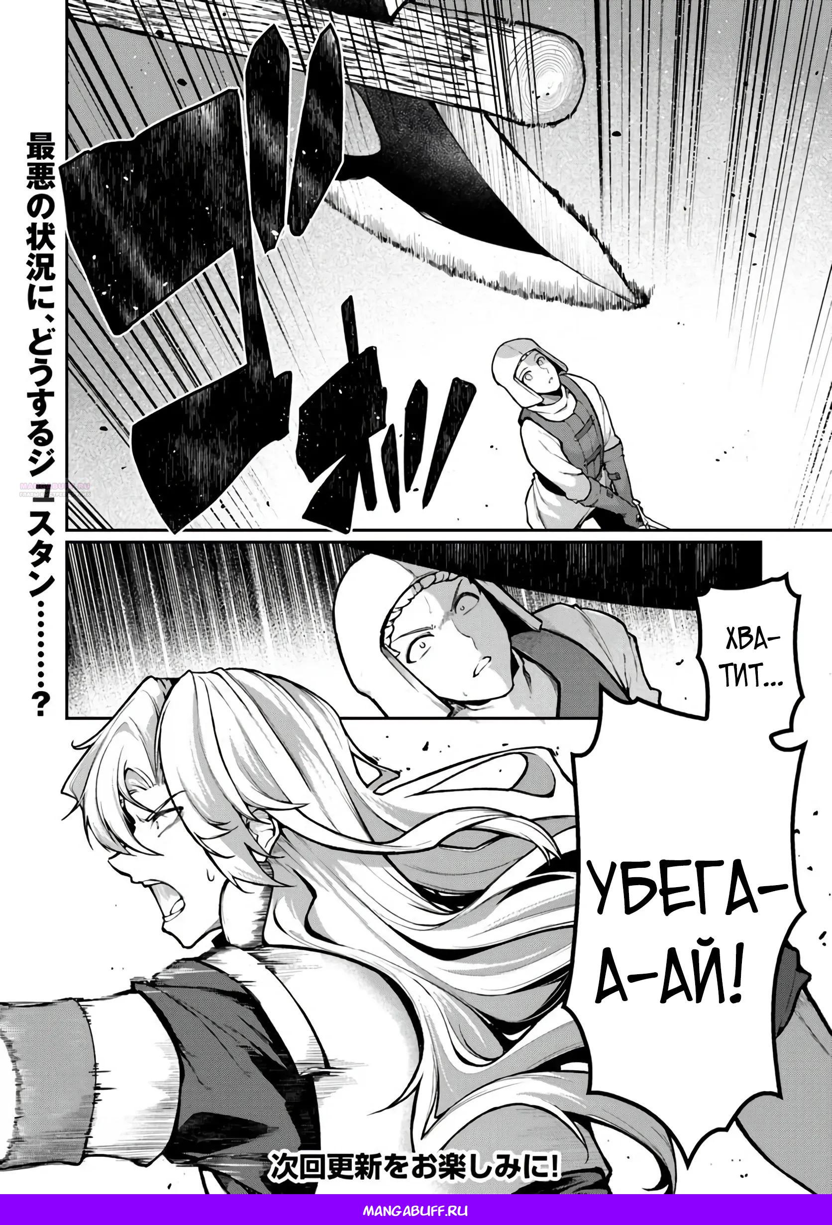 Манга Я переродился как злой командир рыцарского ордена - Глава 5.3 Страница 9